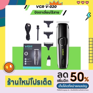 ปัตตาเลี่ยนตัดผมไร้สาย VGR รุ่น V-020 แกะลาย กันขอบ