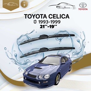 ก้านปัดน้ำฝนรถยนต์ ใบปัดน้ำฝนTOYOTA 	CELICA 	ปี 1993-1999	ขนาด  21 นิ้ว  19 นิ้ว	รุ่น 2