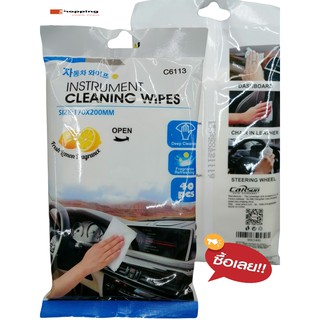 ทิชชูเปียกกลิ่นหอมเลมอน ผ้าเช็ดทำความสะอาดภายในรถ Instrument Cleaning Wipes40pcs