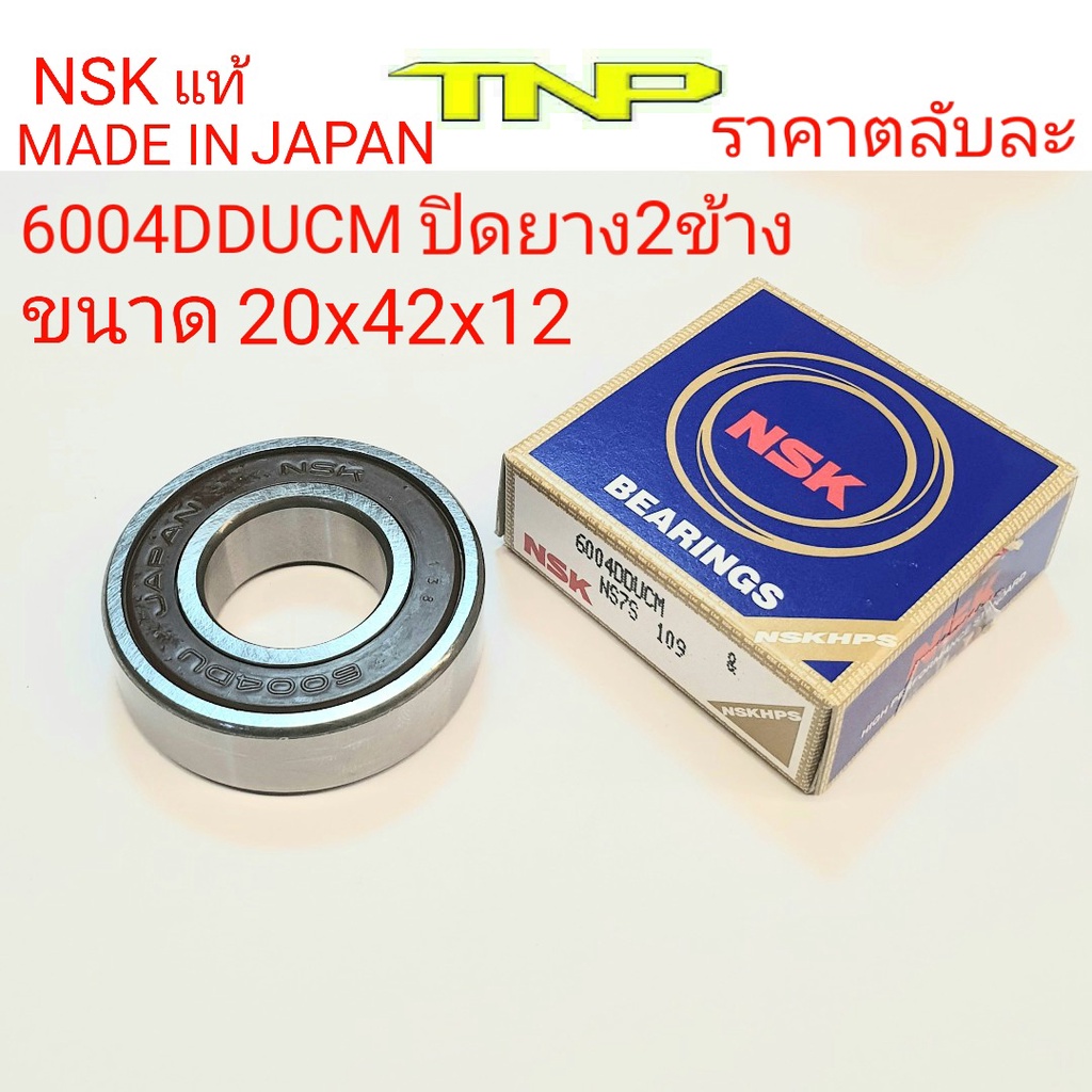 6004DDUCM,6004DD,6004,20-42-12,ขนาด 20x42x12,ลูกปืน6004,ตลับลูกปืน6004dd,NSK