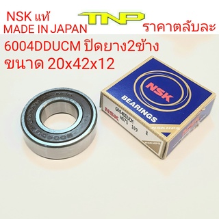 6004DDUCM,6004DD,6004,20-42-12,ขนาด 20x42x12,ลูกปืน6004,ตลับลูกปืน6004dd,NSK