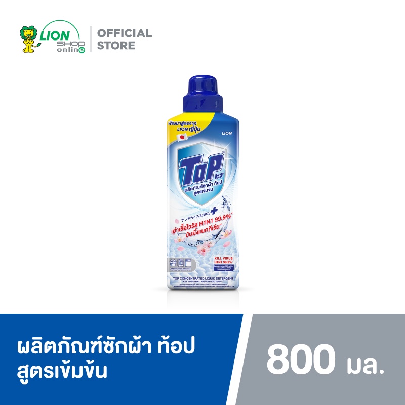 TOP ผลิตภัณฑ์ซักผ้า ท้อป สูตรเข้มข้น 800 มล. – โปรปัง