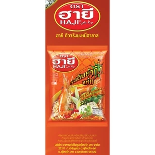 ฮายี [HAJI] บะหมี่กึ่งสำเร็จรูป ฮาลาล ซองละ 60 กรัม (1กล่องมี 30ซอง) มี 2 รสชาติ [รสไข่, รสต้มยำกุ้งแซ่บ]