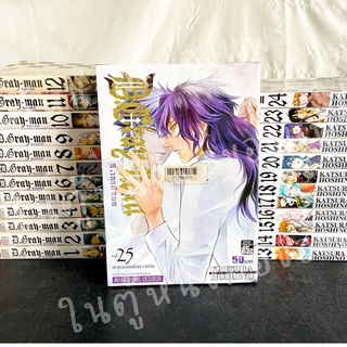 D Gray Man ด เกรย แมน เล ม 1 21 หน งส อการ ต นม อสองสภาพด มาก โล ะจากต ท บ านม อย างละช ดค ะ ราคาท ด ท ส ด