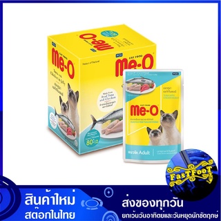 อาหารแมว ชนิดซอง รสปลาทูน่าและไก่ในเยลลี่ 80 กรัม (12ชิ้น) มีโอ Me-O Cat Food Tuna and Chicken in Jelly อาหารสำหรับแมว อ