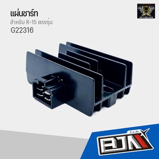 G22316 แผ่นชาร์ท R-15 ตรงรุ่น