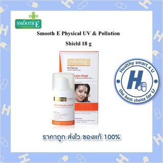 Smooth E Physical UV &amp; Pollution Shield 18 g ป้องกันแดดและมลภาวะ