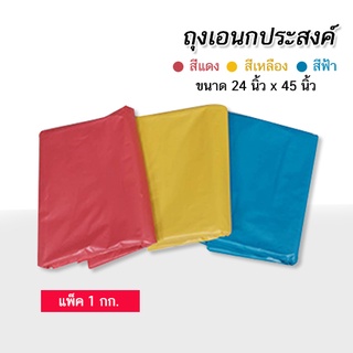 🔥🔥 Bigblue ถุงใส่ขี้ยาง ถุงขยะ ใส่ของ ถุงใส่ขี้ยางพารา ขนาด 24”x45”ขนาด 1 kg. ตราลูกแมว รุ่นหนา