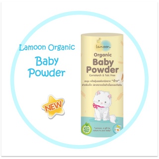LAMOON ละมุน แป้งเด็กออร์แกนิค สูตรคาโมบาย ปราศจากทัลคัม Organic Baby Powder (Cornstarch and Talc Free) 50 กรัม