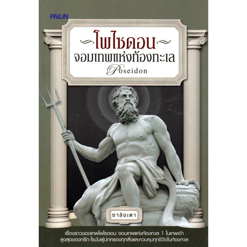 หนังสือชุดตำนานเทพเจ้ากรีก-โรมัน (1 ชุด มี 10 เล่ม) ราคาเต็ม1300 บาท