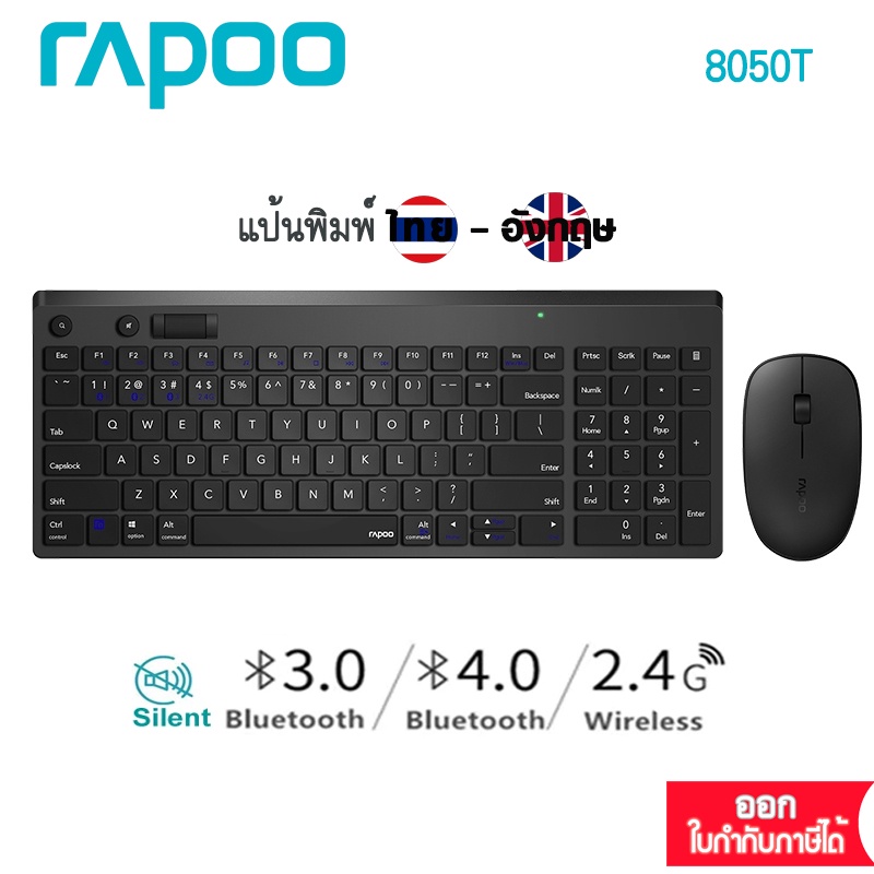 Rapoo 8050T Multi-Mode Wireless Keyboard & Mouse Combo :ไทย/Eng(KB-8050T-BK)