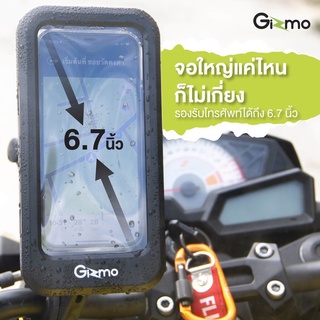 Gizmo GH-043 Bike Holder เคสโทรศัพท์กันน้ำ ที่จับโทรศัพท์กันน้ำ ติดมอเตอร์ไซค์ กันน้ำเข้า ทัชสกรีนได้ ประกัน6เดือน