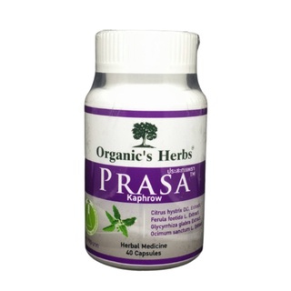 Organics Herbs Prasa (40 capsules)สมานแผลในกระเพาะ อาหาร เหมาะกับโรคกรดไหลย้อน