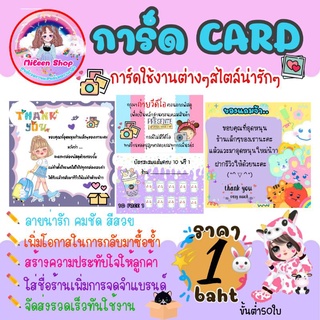 🆓ฟรีกล่อง นามบัตรการ์ดใช้งานต่างๆสไตล์น่ารัก ออกแบบฟรี