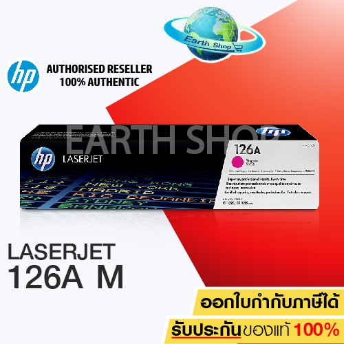 Toner Original HP 126A CE313A (MAGENTA) ตลับหมึกสีชมพูของแท้ สำหรับเครื่อง HP LaserJet CP1025 CP1025