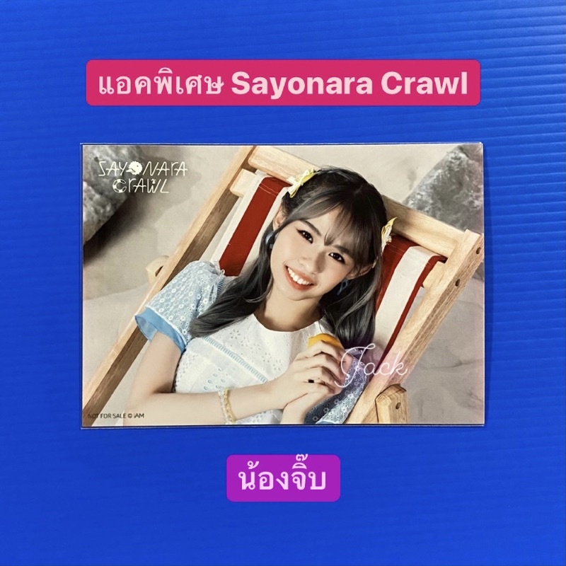 แอคพิเศษ Sayonara Crawl | special act | แอคเสื้อเชิ๊ต | beach shirt | จิ๊บ Jib bnk48