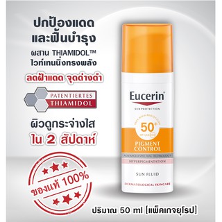 ของแท้ [EXP.2024-2026 แพ็คเกจยุโรป]Eucerin Pigment Control Sun Fluid SPF 50+ 50ml ลดจุดด่างดำ กระ ฝ้าแดด ผิวหมองคล้ำ