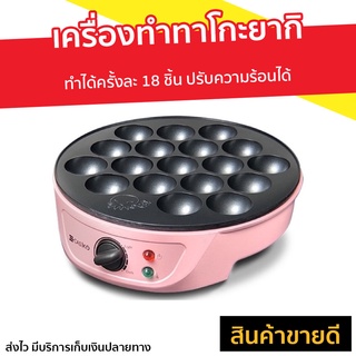 เครื่องทำทาโกะยากิ Casiko ทำได้ครั้งละ 18 ชิ้น รุ่น CK-5004A - เตาขนมครก กระทะทาโกะยากิ เตาทาโกะยากิ เตาทำทาโกะยากิ