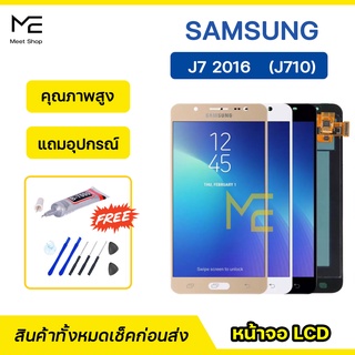 หน้าจอ Samsung J7 (2016) SM-J710 จอแท้ ใส่สนิท ปรับสีได้ คมชัด ทัชลื่น100% LCD Display J710 แถมอุปกรณ์เปลี่ยนจอ