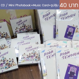 (มีพร้อมส่ง) BNK48 High Tension CD Single 8 แบบไม่แกะพร้อมรูปสุ่ม