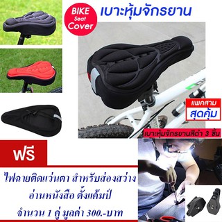 เบาะหุ้มจักรยาน เบาะจักรยาน จักรยาน ซิลิโคน มีแถบสะท้อนแสง(สีดำ) Cycling Bicycle  Seat Cover Silicone (Black)(แพ็ค 3)