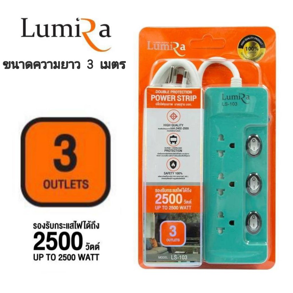 LUMIRA รางปลั๊กไฟกันไฟ