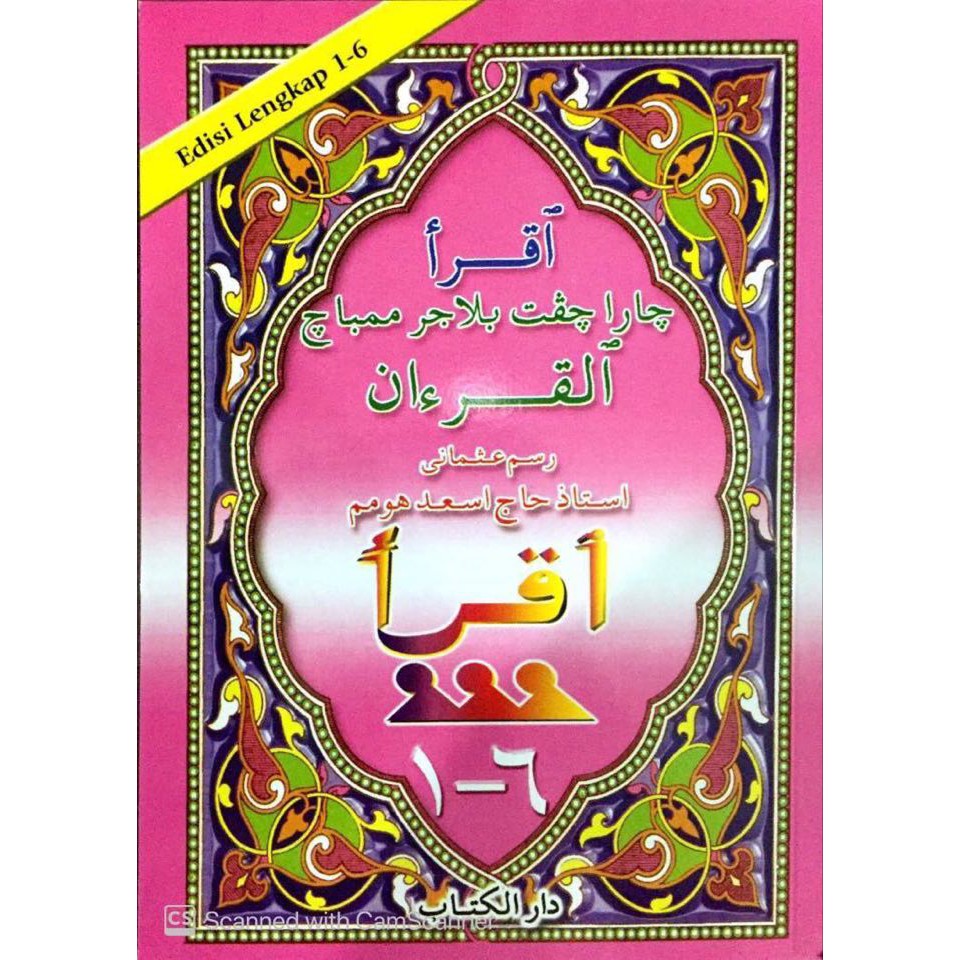 หนังสือสมบูรณ์ IQRA 1-6