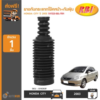 ยางกันกระแทกโช๊คหน้า+กันฝุ่น ยี่ห้อ RBI สำหรับรถ HONDA CITY ปี 2003 51722-SEL-T01 (O14303F) (1ชิ้น)