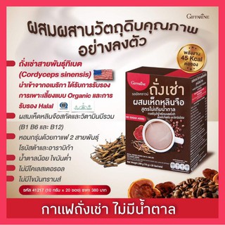 กาแฟถั่งเช่า กาแฟไม่มีน้ำตาล New Product รอยัลคราวน์ ถั่งเช่า ผสมเห็ด กาแฟสมุนไพร ไม่มีน้ำตาล