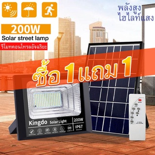 ซื้อ 1 แถม 1 Solar light 200W ไฟโซล่า ไฟสปอตไลท์ กันน้ำ ไฟ Solar Cell ใช้พลังงานแสงอาทิตย์