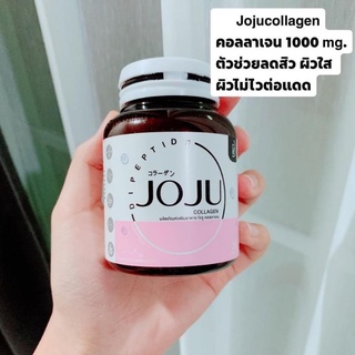 (ส่งฟรี) โจจู คอลลาเจน JO JU Collagen