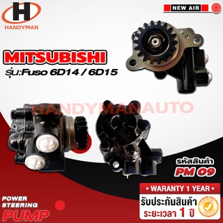 ปั๊มพาวเวอร์ MISHUBISHI รุ่น FUSO 6D14/6D15