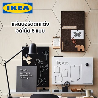 บอร์ดติดข้อความ กระดานจดโน้ต บอร์ดตกแต่ง SVENSAS IKEA อิเกีย