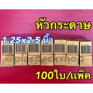 ป้าย Tag ป้ายราคากระดาษ 100ใบ/เเพ็ค