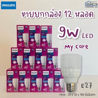 ขายยกกล่อง12หลอด หลอดไฟLED 19W(15W) รุ่น MyCare EyeComfort PHILIPS