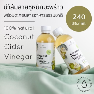 น้ำส้มสายชูหมักไซเดอร์มะพร้าว : มาสเตอร์พอต (240 มล.), Natural Coconut Cider Vinegar : Master Pot (240 ml.)