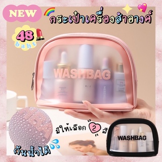 Chaichaishop⌇พร้อมส่ง💖⌇ 𝙼𝚊𝚔𝚎𝚞𝚙 𝙱𝚊𝚐⟢กระเป๋าเครื่องสำอาง กระเป๋าจัดระเบียบ🎀แบบใส ✨กันน้ำได้✨ จุของได้เยอะ🥂 มีให้เลือก 2 สี