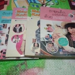 หนังสือถักไหมพรมด้วยMagicKnit