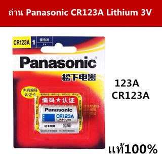 [47G2VZA ลดเพิ่ม50.-] ถ่าน Panasonic CR123A Lithium 3V. แท้100% 123A , CR123