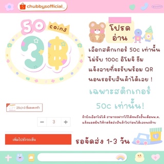 โปรโมชั่น : ⭐️ Flash sale 50c 3 บาท  ต้องกด 3 ชิ้น ‼️ มีของแถม  รับเฉพาะ "สติกเกอร์ไลน์"🛍