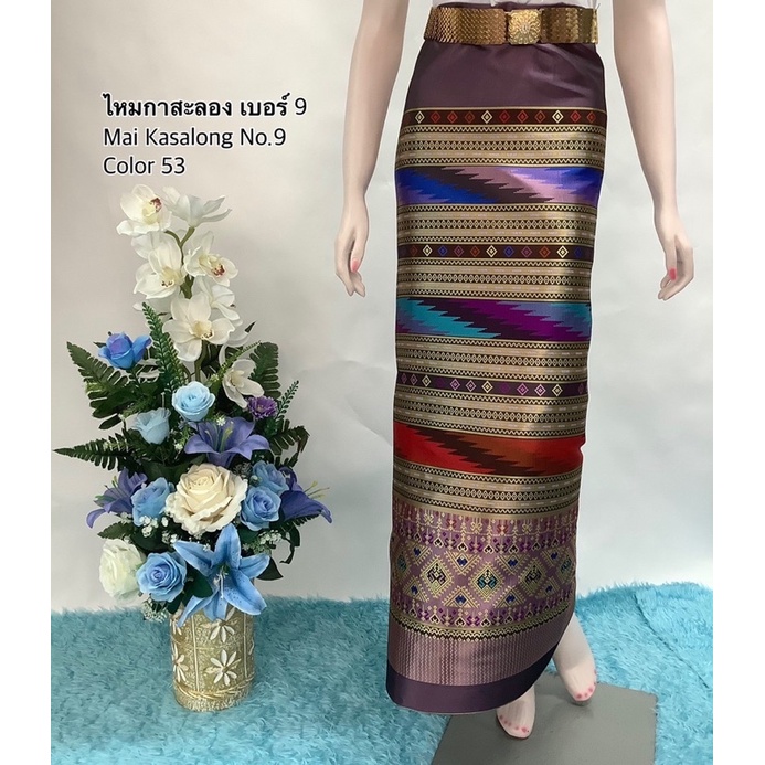 ผ้าไหมแพรวาลานกาสะลองno9เนื้อไหมทอลายน้ำไหลสวยเนื้อเงาผ้าตัดชุดยาว2หลาป้ายังไม่ได้ตัดเย็บ
