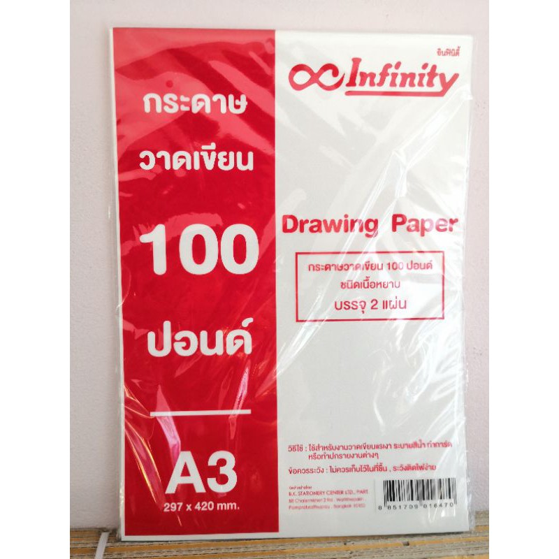 พร อมส ง กระดาษ วาดเข ยน 100 ปอนด ชน ดเน อหยาบ ขนาด A3 A4 Shopee Thailand