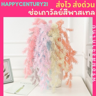 ส่งด่วน เถาวัลย์พาสเทล เถาวัลย์ตกแต่ง ช่อเถาวัลย์สีพาสเทล ใบไม้ปลอม ต้นไม้ปลอม สำหรับตกแต่งบ้าน แขวนตกแต่ง ดอกไม้ปลอม