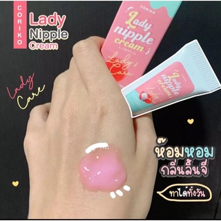 ลิปลิ้นจี่ Coriko Lady Nipple Cream โคริโกะ เลดี้ นิปเปิ้ล ครีม (7 g.)