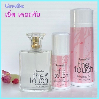 The Touch Giffarineเดอะทัชกลิ่นหอมสดใส สดชื่น/ประกอบด้วย1.แป้ง2.โรลออน3.น้ำหอมขนาด50มล.🌺