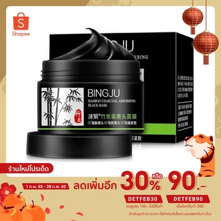 [เหลือ 31฿ ใช้โค้ด DETFEB30] มาส์กลอกสิวเสี้ยนBINGJU กำจัดสิวเสี้ยน ครีมสำหรับลอกสิวเสี้ยน