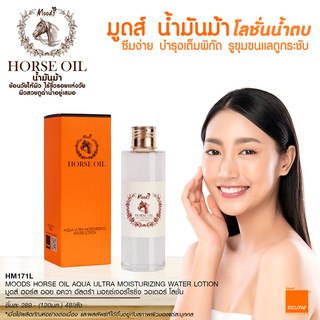 Moods Horse Oil Aqua Ultra Moisturizing Water Lotion 120 มล. มูดส์ โลชั่นน้ำตบน้ำมันม้า