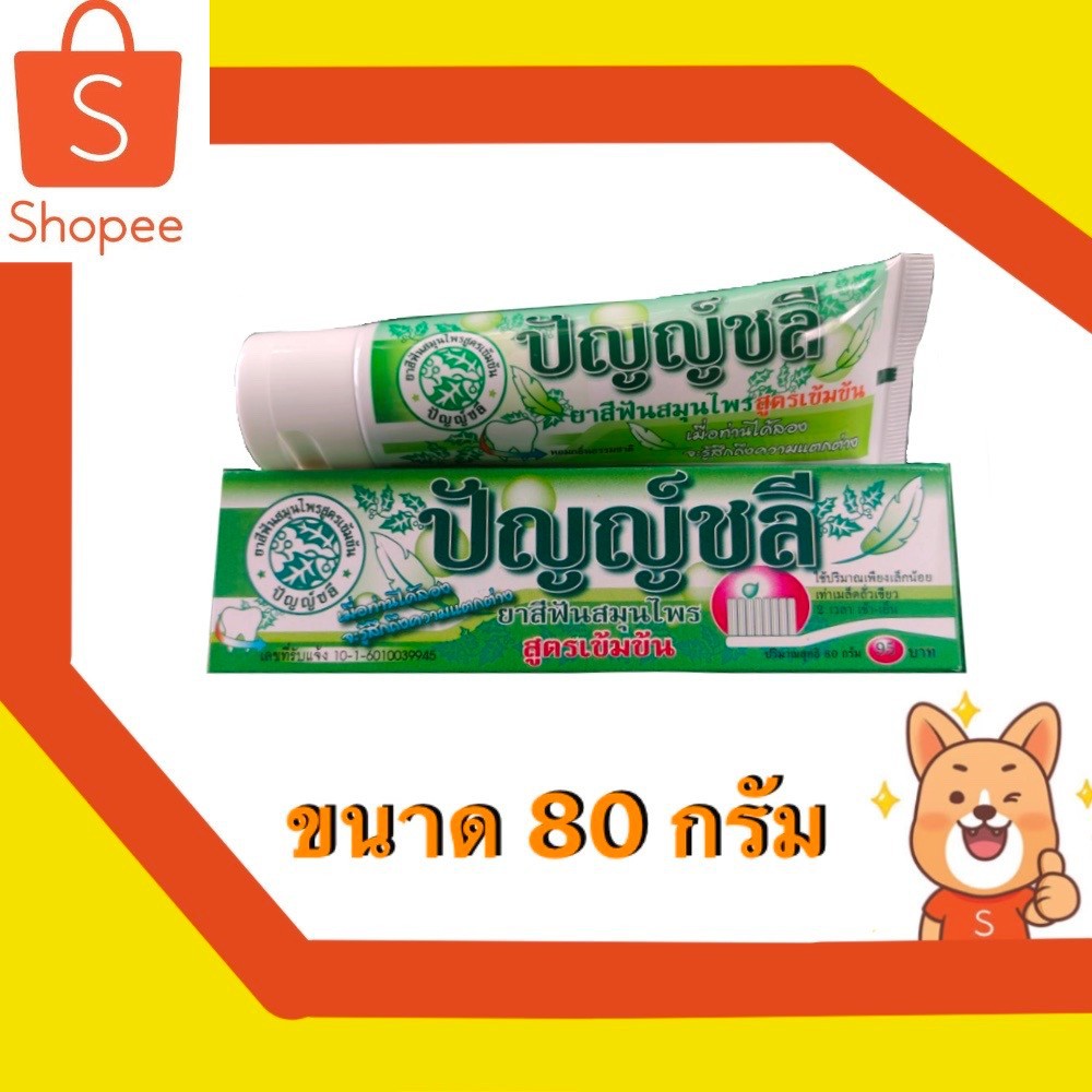 ยาสีฟันปัญญ์ชลีหลอดใหญ่ขนาด 80 กรัม ยกโหลทักแชทค่ะ