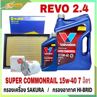 ชุดเปลี่ยนถ่าย REVO 2.4 ดีเซล Valvoline SUPER Commonrail 15W-40 6+1L. ฟรี! ก.S/F อ.H/B