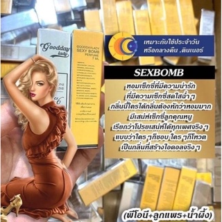 Gooddaylady Perfume 🦋น้ำหอมฟีโรโมนขนาด 7ml. Sexybomb